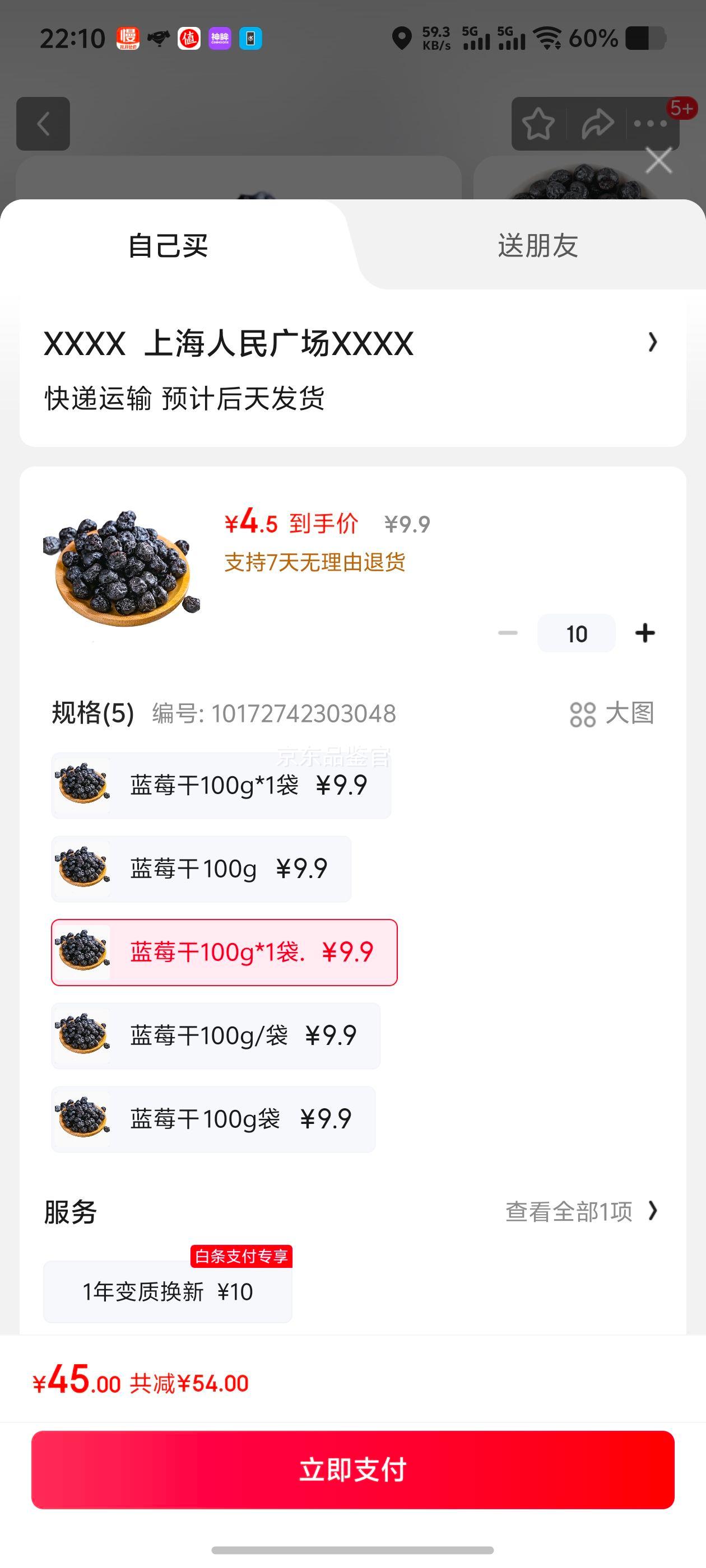匠盛源蓝莓干果脯休闲零食【10袋起拍】 蓝莓干100g*1袋.优惠证明