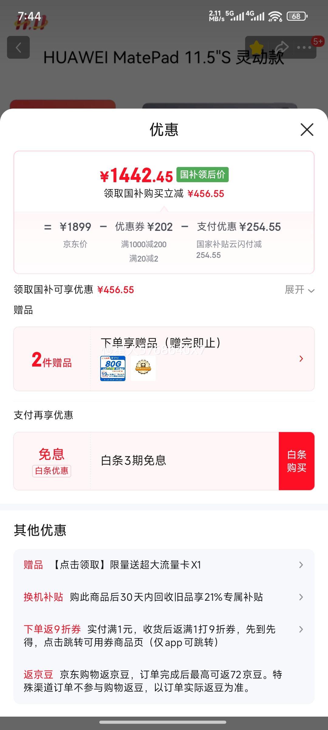 HUAWEI/华为 MatePad 11.5S 2024 11.5英寸 平板电脑 144Hz高刷 深空灰 灵动版 8GB+256GB优惠证明
