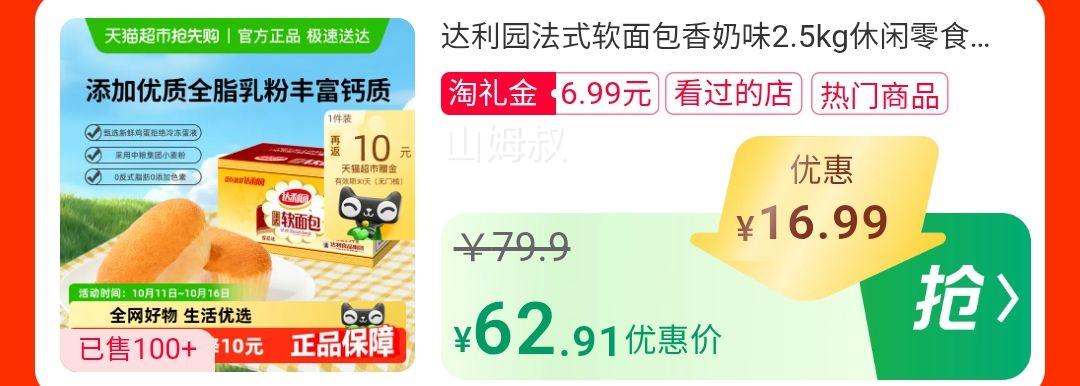 天降礼金：达利园 香奶味法式软面包 2.5kg优惠证明