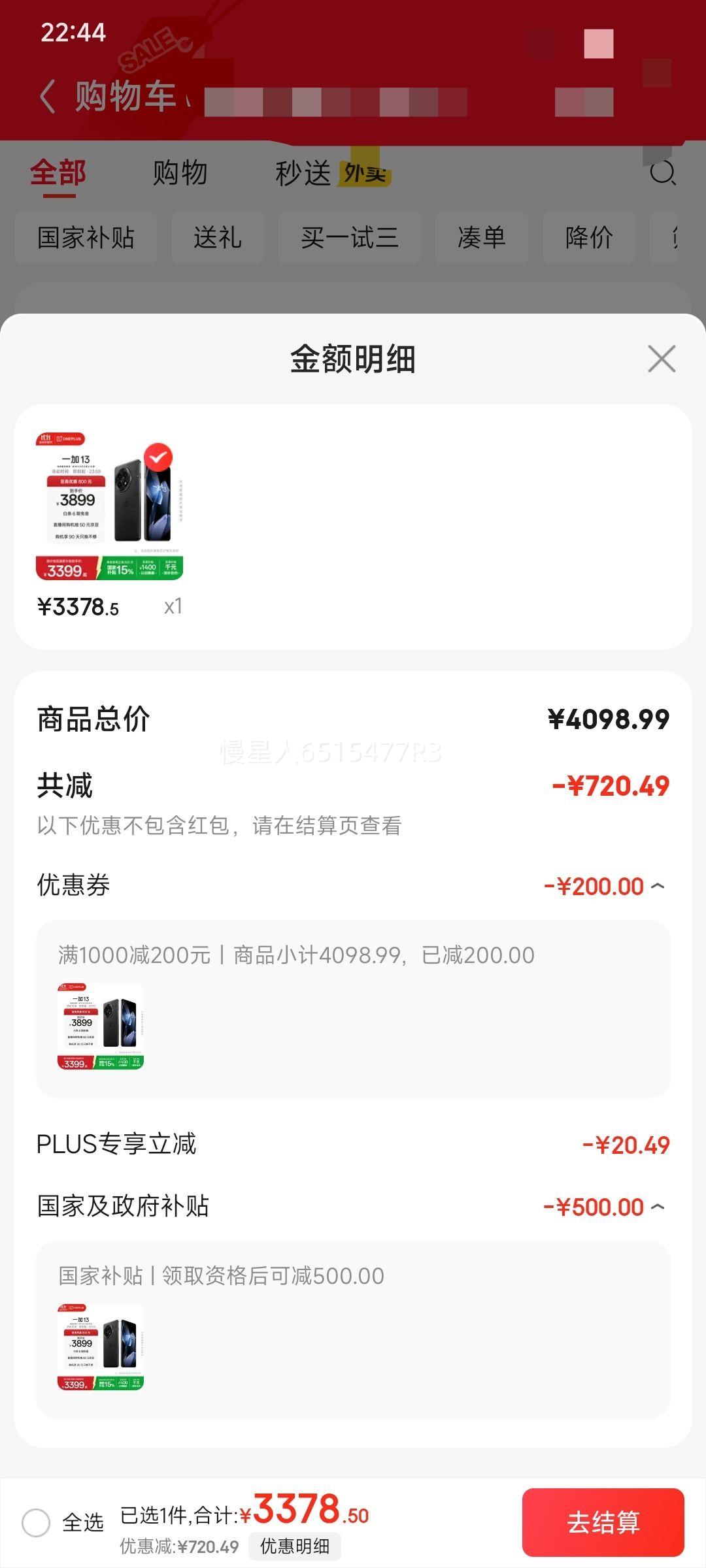 PLUS会员: 一加 13 手机 16+512GB优惠证明