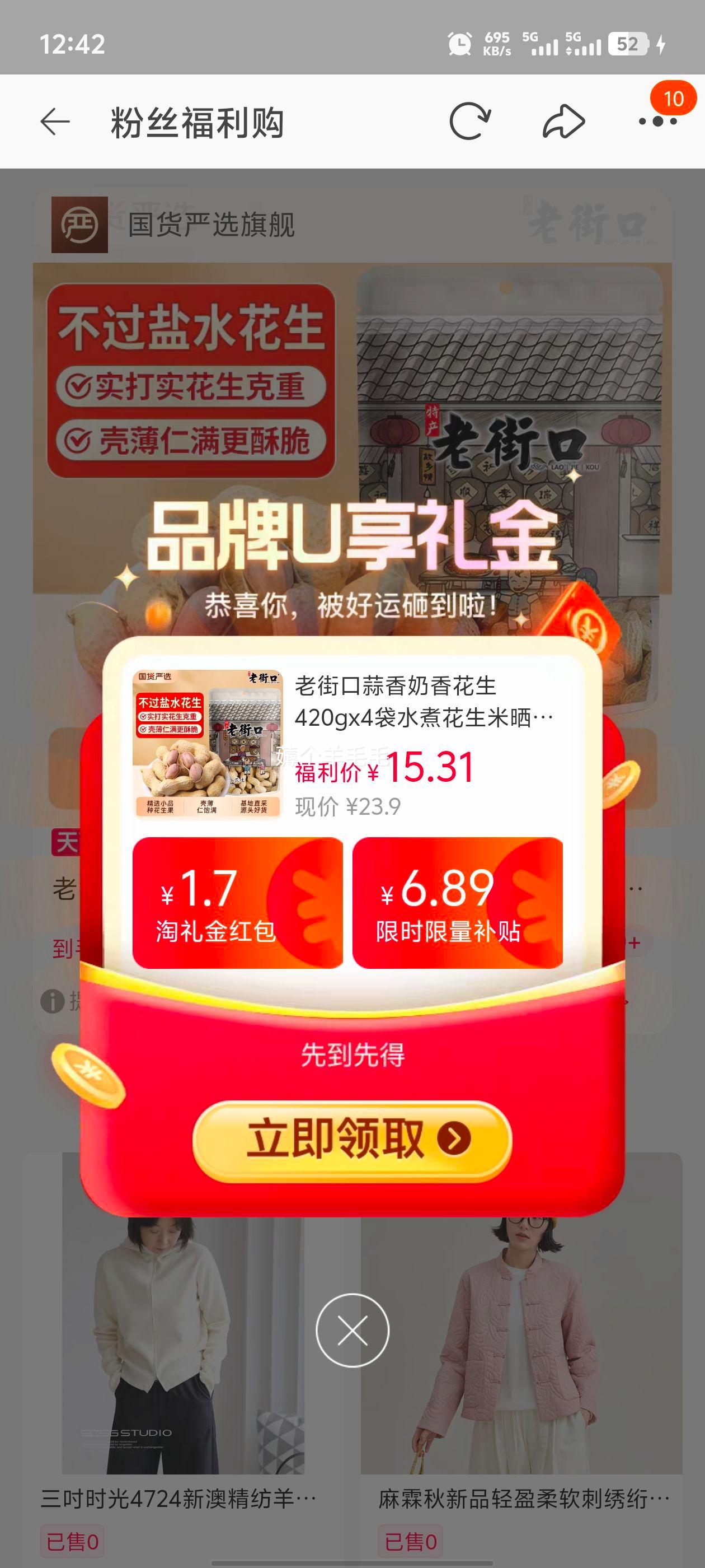 老街口香花生420gx2袋 新货水煮优惠证明
