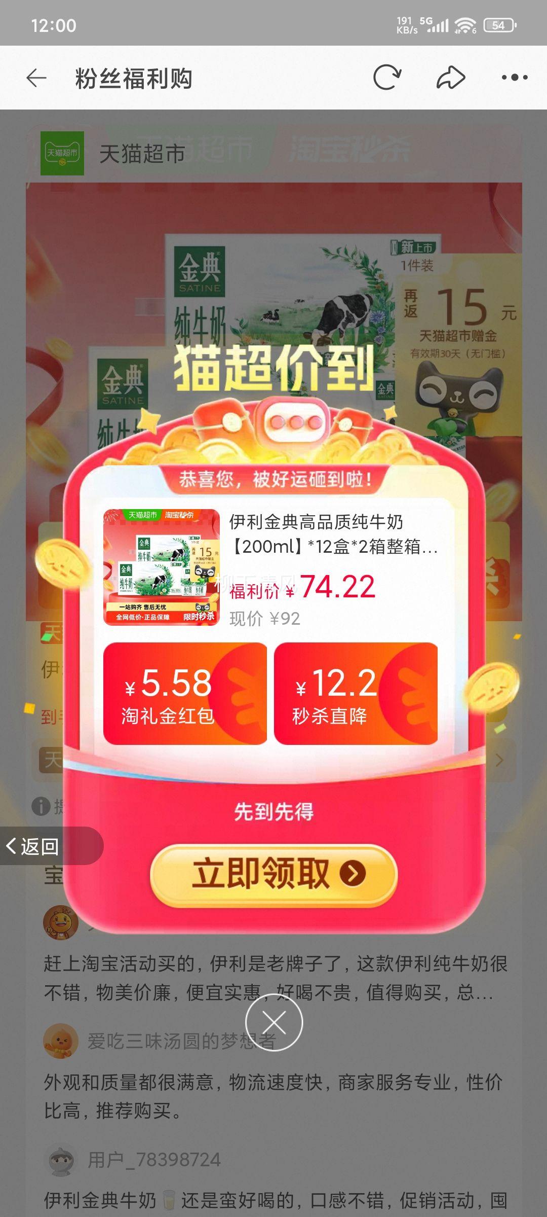 金典 高品质纯牛奶200ml*24盒优惠证明