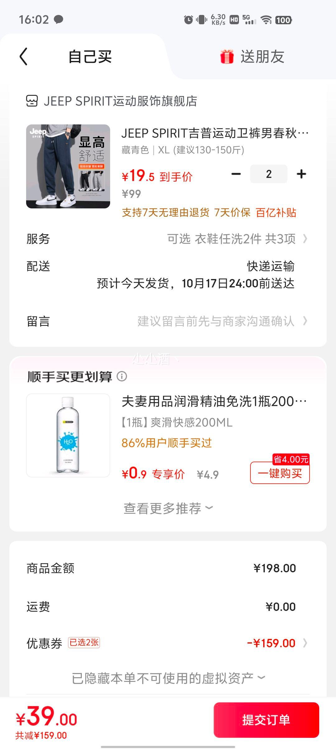京东百亿补贴：JEEP SPIRIT吉普 男士束脚裤 *2件优惠证明