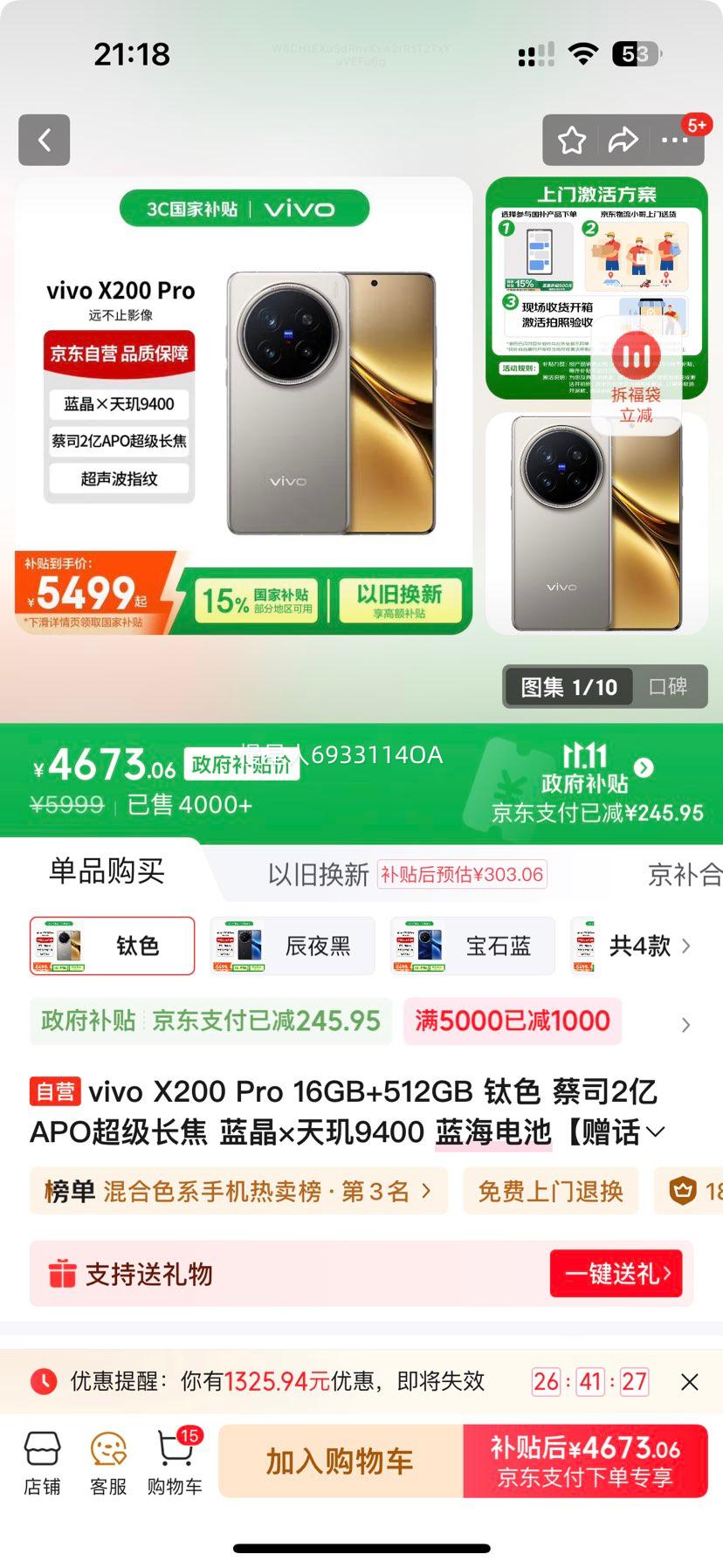 VIVO X200 Pro 手机 钛色 16+512G优惠证明