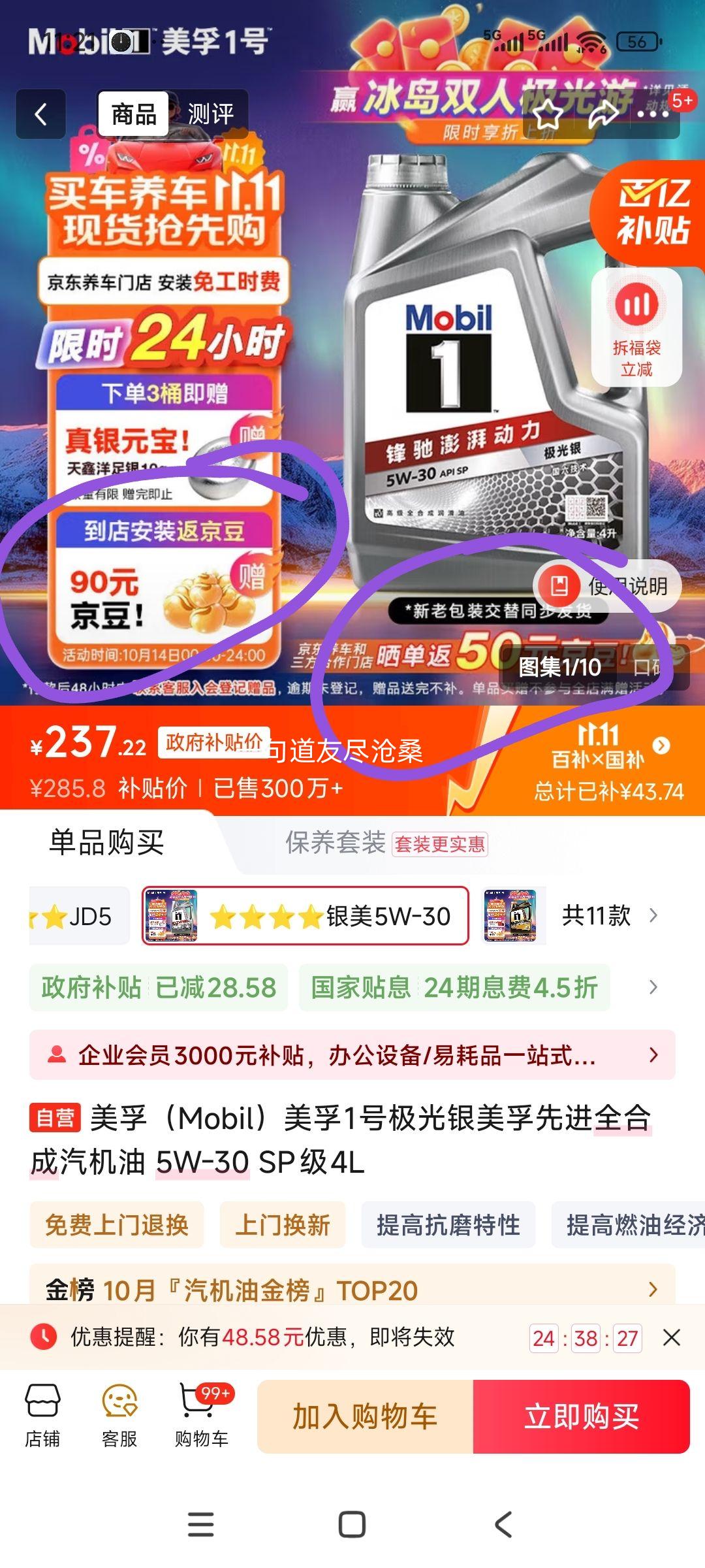 再降价、美孚 美孚1号极光银美孚先进全合成汽机油 5W-30 SP级4L 优惠证明