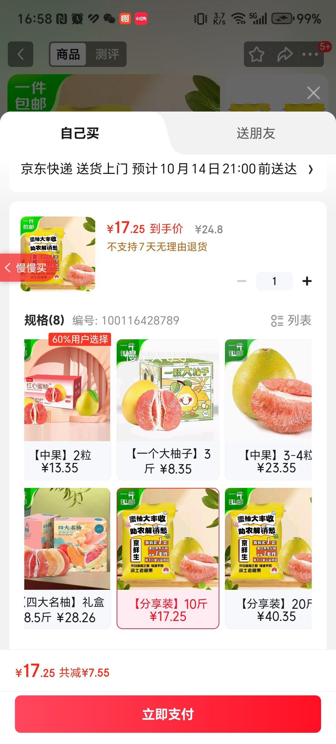 京鲜生 福建琯溪蜜柚 净重10斤 单果1.7斤起 源头直发【家庭分享装】优惠证明