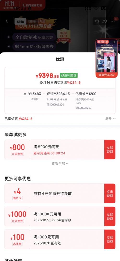 PLUS会员：Casarte 卡萨帝520 揽光系列 法式多门 冰箱 BCD-520WGCFDMGCTU1优惠证明