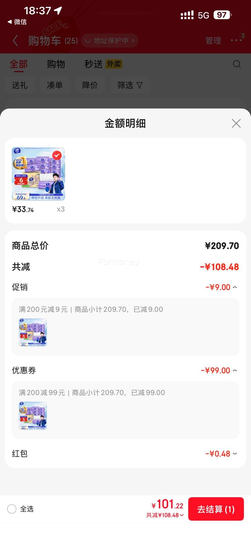 14号20点：维达抽纸 棉韧S码 3层 90抽*24包优惠证明