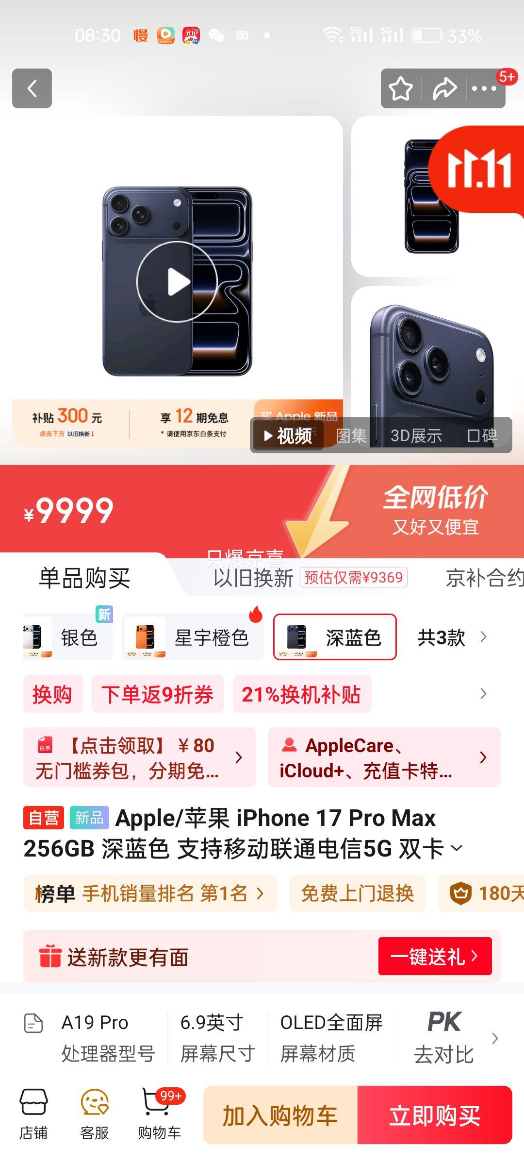 Apple/苹果 iPhone 17 Pro Max 手机 双卡双待 深蓝色 256G优惠证明