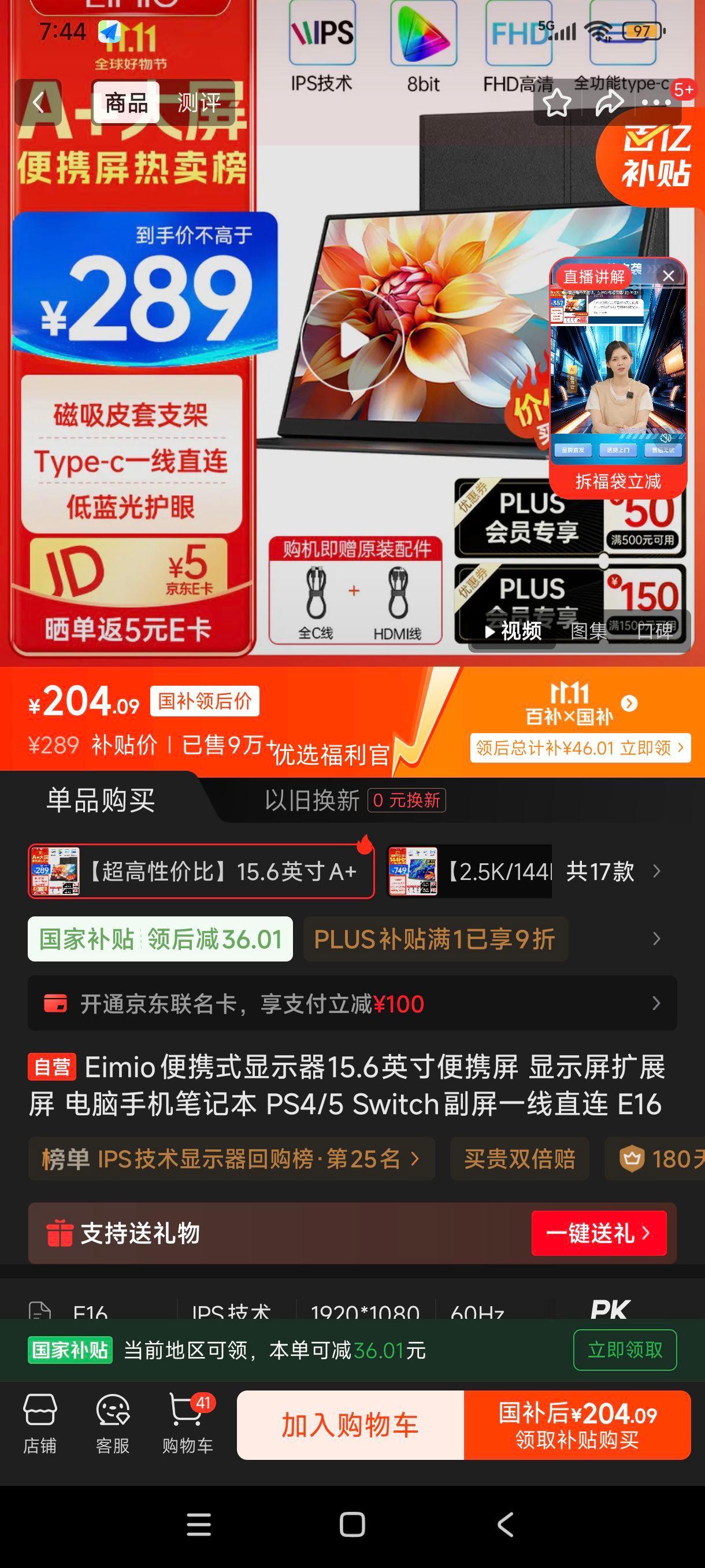 双11、限地区、plus:Eimio 15.6英寸 显示器 E16 优惠证明