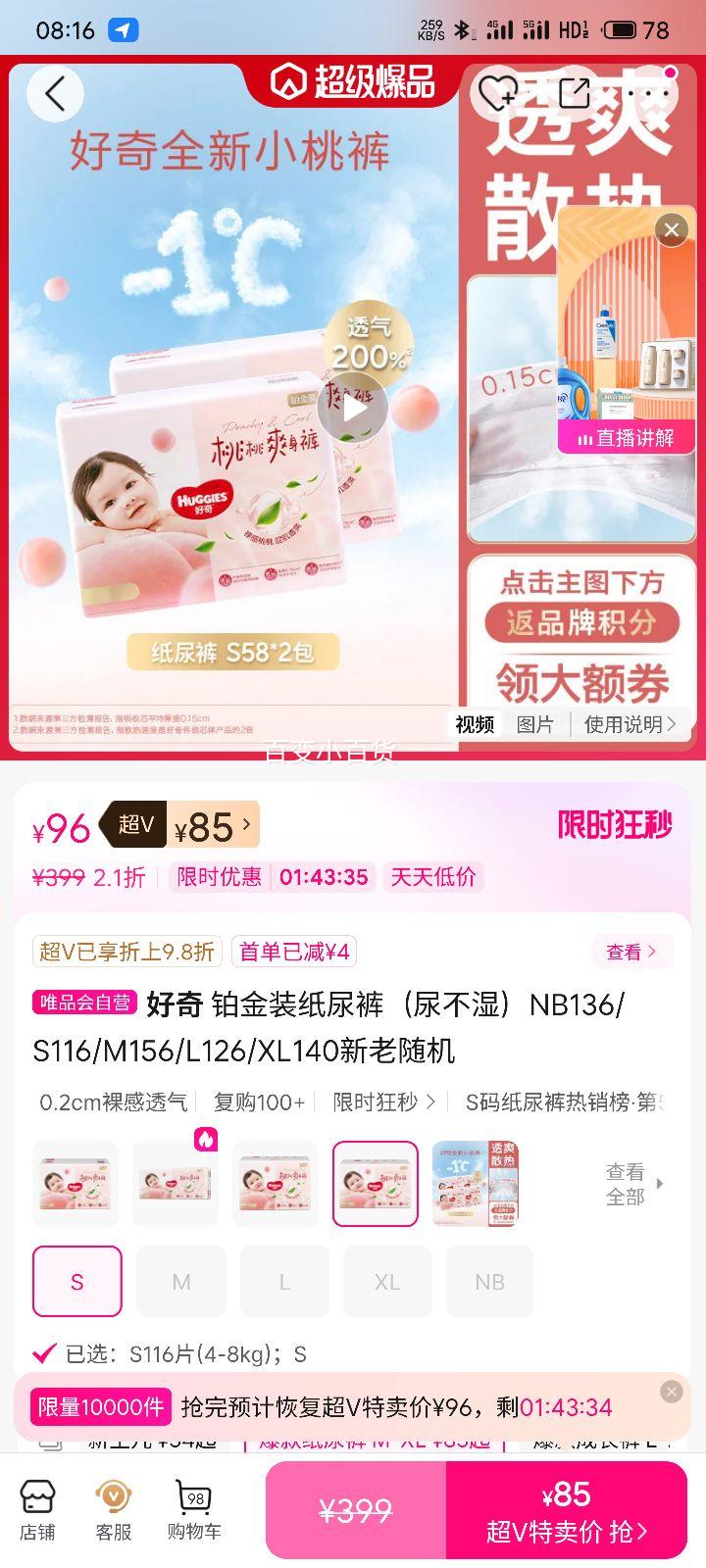 再降价：好奇 铂金装纸尿裤（尿不湿）NB136/S116/M156/L126/XL140新老随机优惠证明