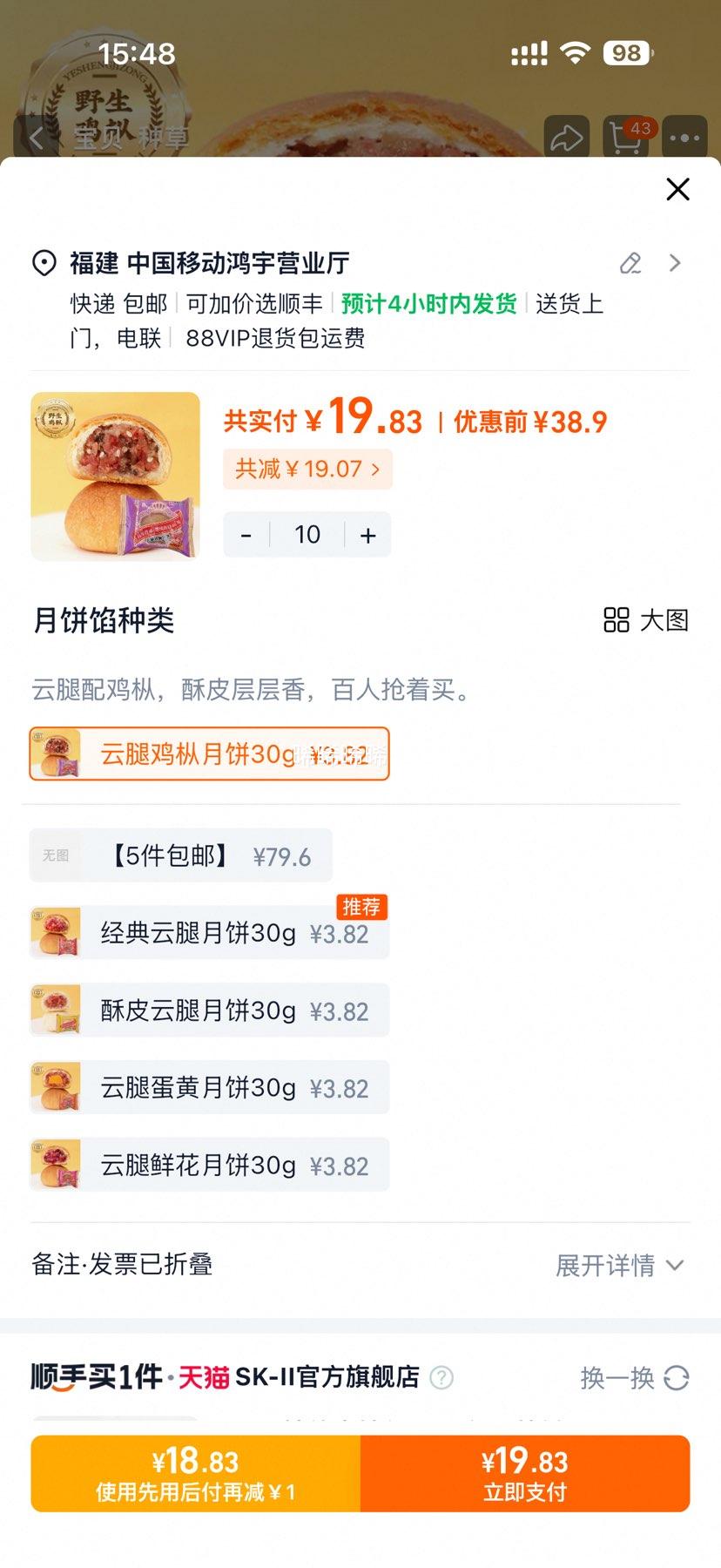 梅花牌 昆明冠生园滇式云腿月饼5口味组合 30g*10件优惠证明
