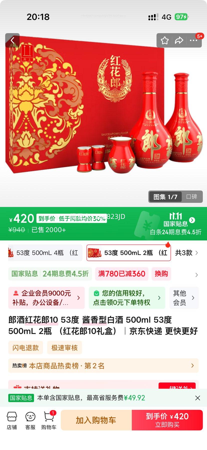 郎酒红花郎10 53度 酱香型白酒 500ml 53度 500mL 2瓶 （红花郎10礼盒）优惠证明