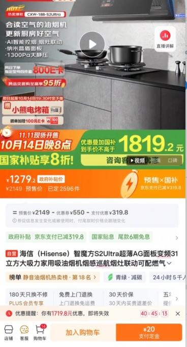 海信（Hisense）智魔方S2Ultra超薄AG面板变频31立方大吸力家用吸油烟机烟感巡航烟灶联动可配燃气灶国家补贴20%优惠证明
