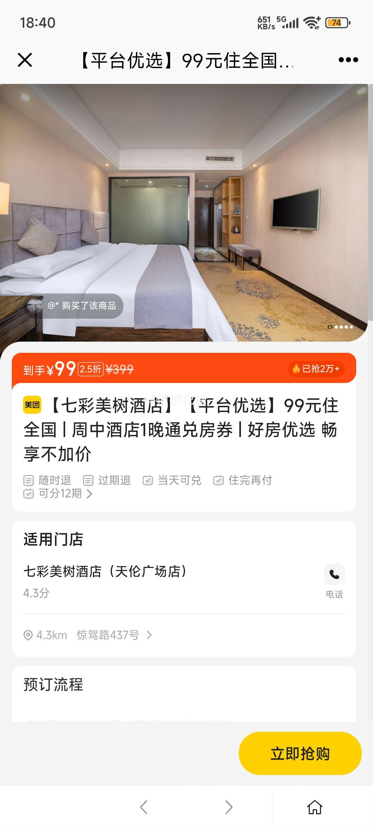 美团【平台优选】99元住全国 | 周中酒店1晚通兑房券 | 好房优选 畅享不加价优惠证明