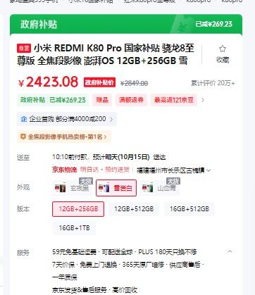 REDMI/红米 K80 Pro 手机 骁龙8至尊版 雪岩白 12+256G优惠证明