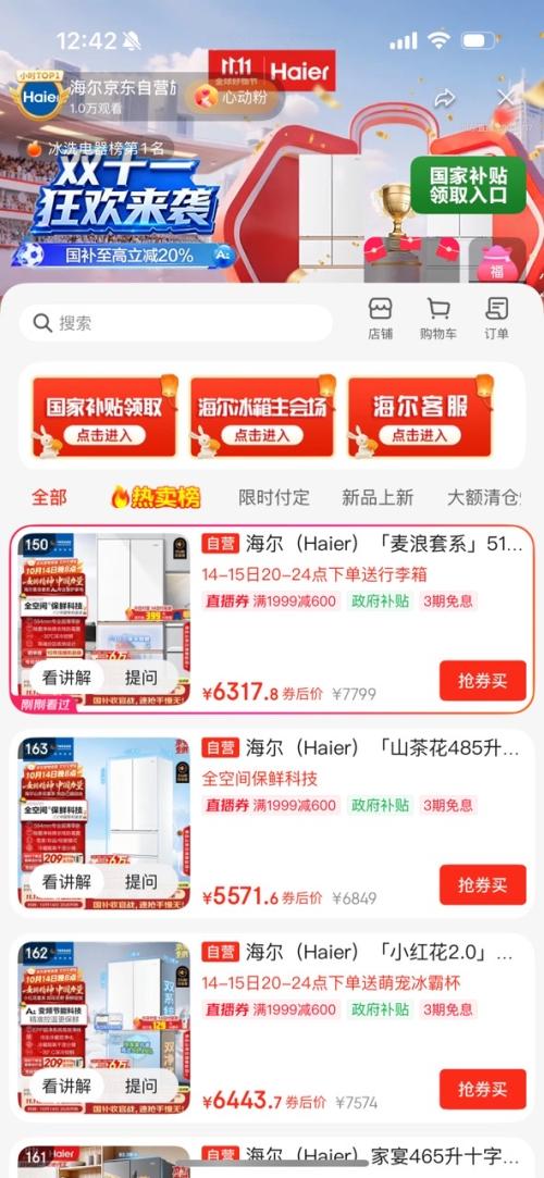 再降价、双11预售、PLUS会员：Haier 海尔 麦浪511升 法式多门 冰箱 BCD-511WGHFD1BWLU1优惠证明