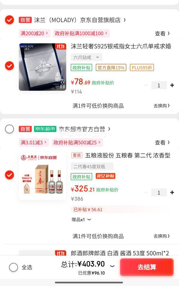 微信端:五粮液 五粮春第二代 45° 浓香型 500ml*2瓶优惠证明