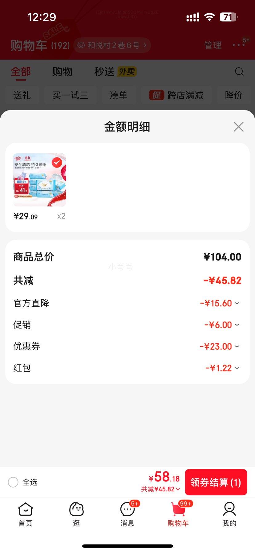 可心柔 宝宝手口加盖抽纸湿巾80片*8包 80片*8包*2件优惠证明