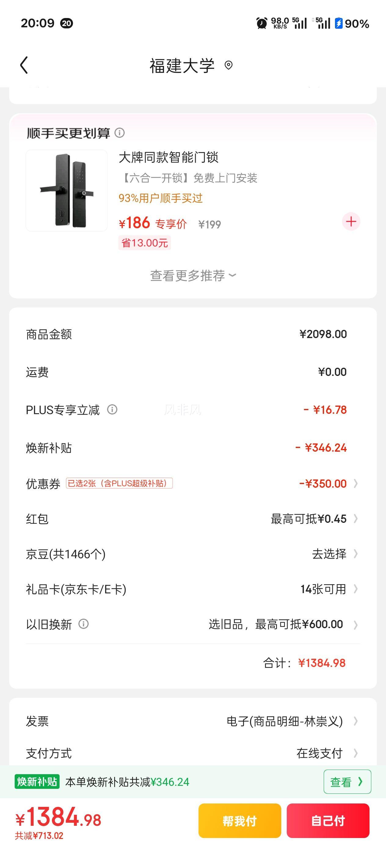 再降价：小米智能门锁2 Pro 3D人脸识别 可视猫眼大屏指纹锁电子锁密码锁优惠证明