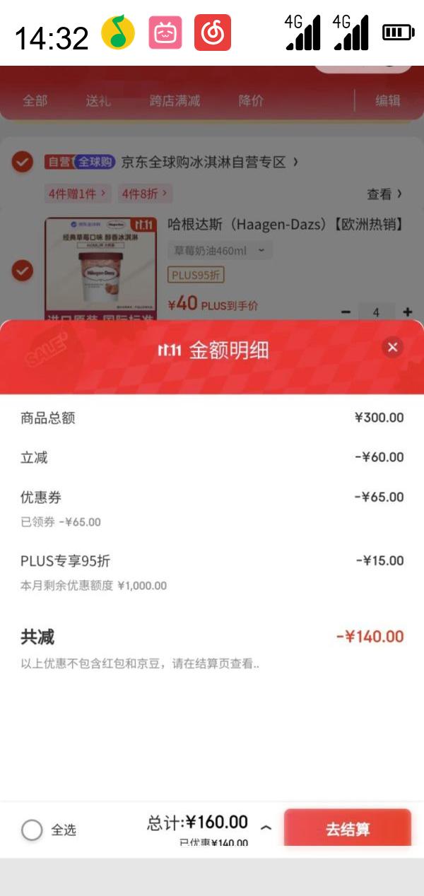 哈根达斯 冰淇淋 焦糖曲奇口味大桶 460ml/桶 家庭装 雪糕优惠证明