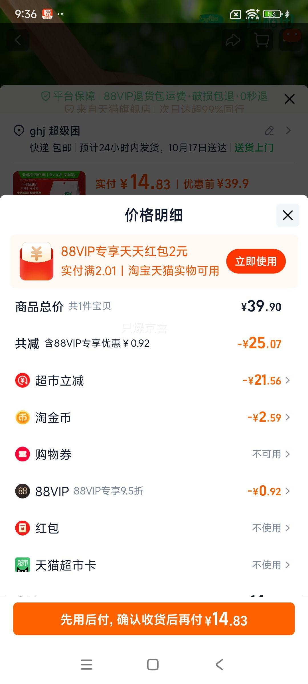 十月稻田枸杞干货特级250g*1袋优惠证明