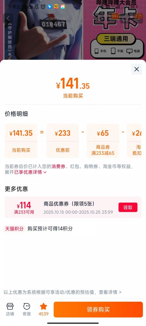 再降价、15日0点：哔哩哔哩大会员年卡12个月 不支持电视优惠证明
