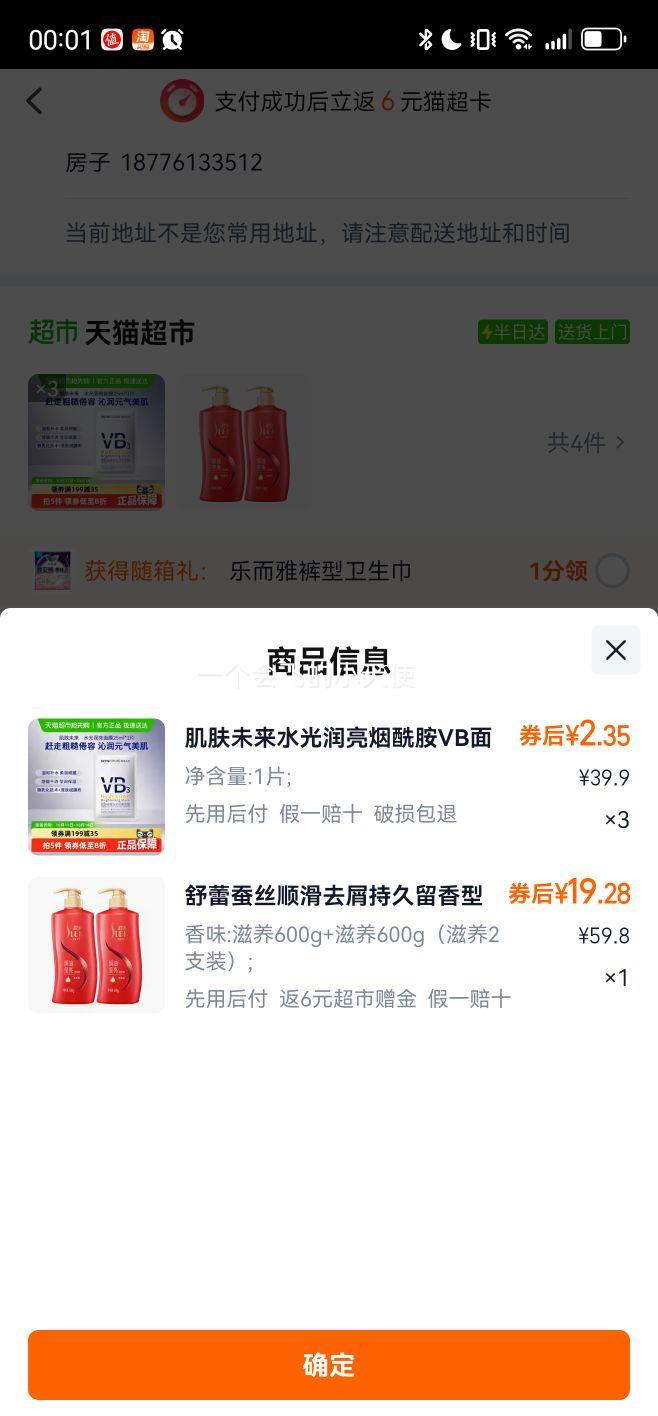 10点、再降价、88VIP：舒蕾蚕丝顺滑去屑留香型洗发水优惠证明