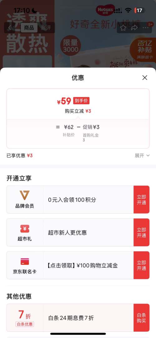 需首购：Huggies/好奇 铂金装小桃裤 NB码 纸尿裤 84片优惠证明