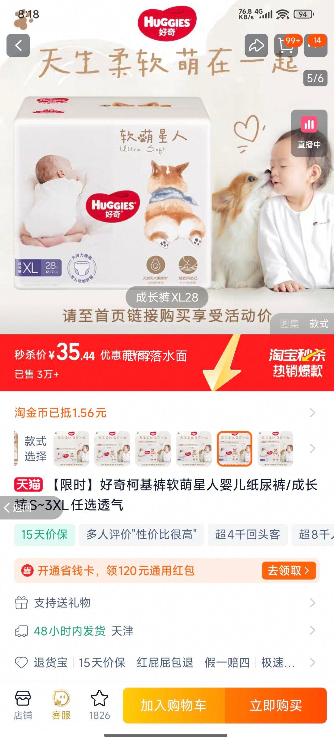 好奇 软萌星人 S码 纸尿裤 48片优惠证明