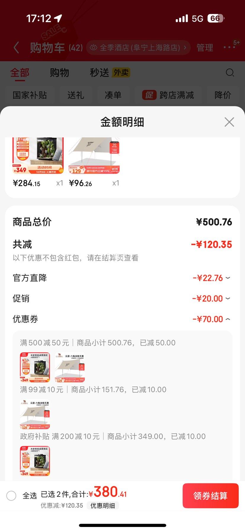 米家智能桌面鱼缸竖版 智能桌面鱼缸+专属滤芯套装优惠证明