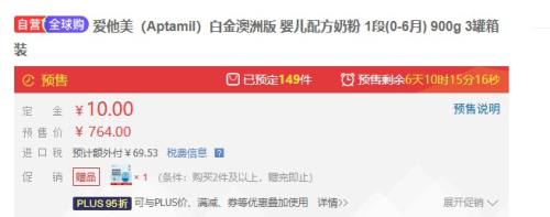预售：Aptamil 爱他美 澳洲白金版 1段 婴幼儿奶粉 900g*3罐优惠证明