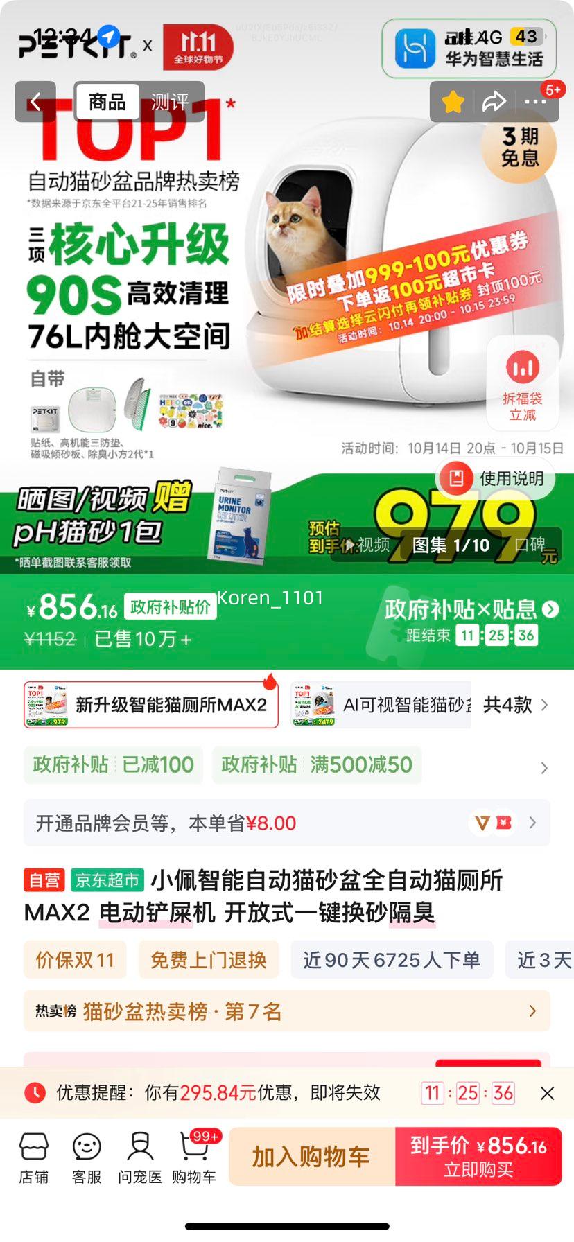 20点、PLUS：小佩智能自动猫砂盆全自动猫厕所MAX2 电动铲屎机优惠证明