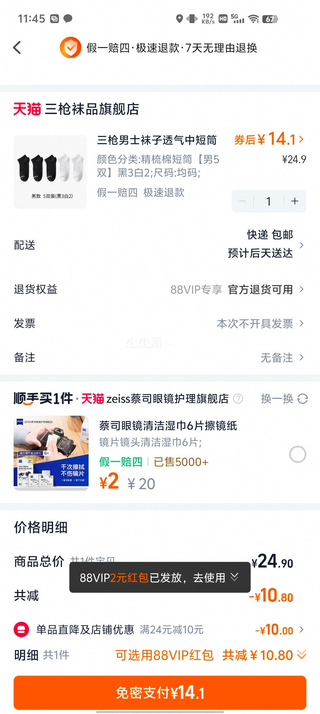 三枪 男女短/中筒棉袜 5双优惠证明