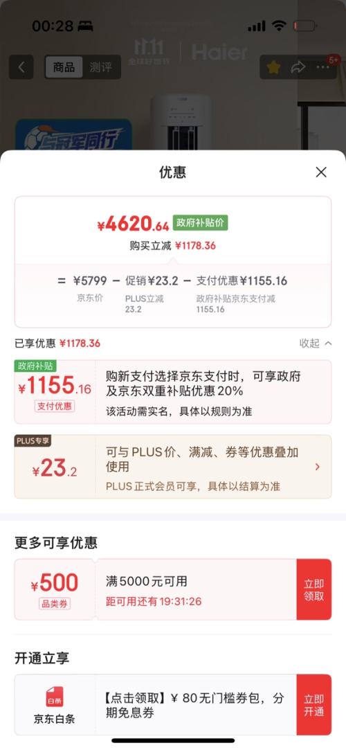 20点、PLUS会员：Haier 海尔 3匹 小红花空调-绽放版 净省电 柜机空调 KFR-72LW/E1-1 新一级能效优惠证明