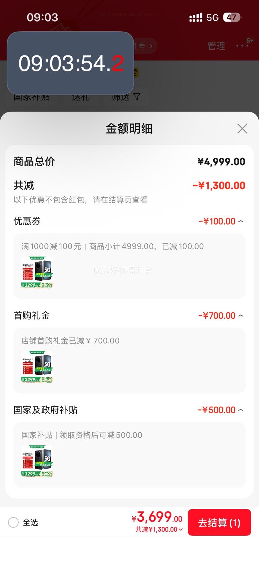 需首购：Honor/荣耀 Magic7 绒黑色 16+512G优惠证明