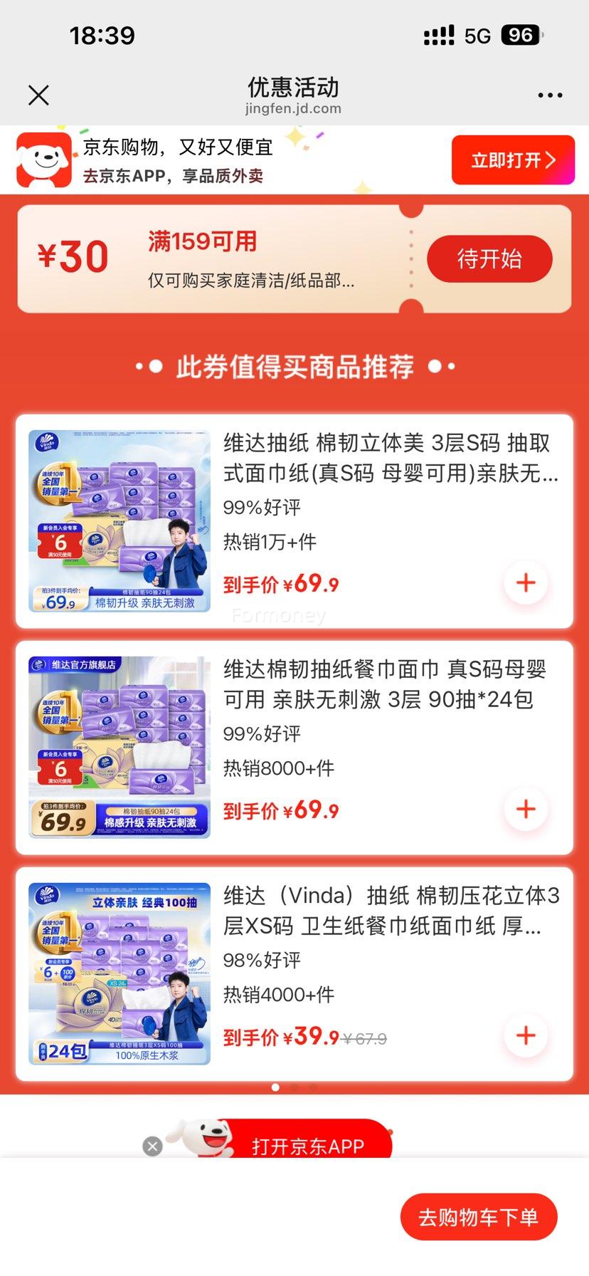 14号20点：维达抽纸 棉韧S码 3层 90抽*24包优惠证明
