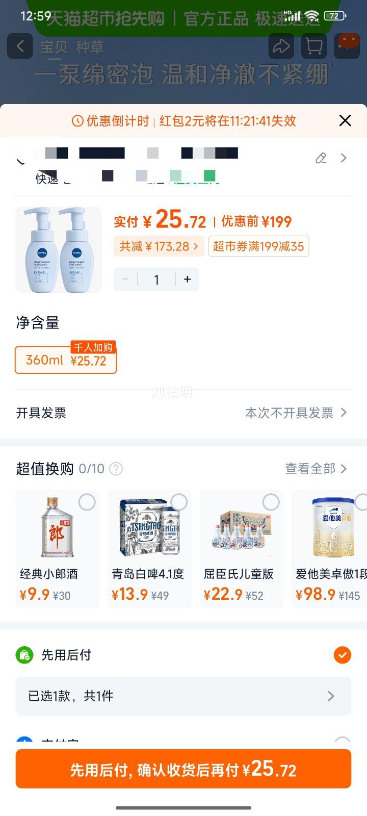 妮维雅云柔植萃氨基酸洁面2瓶优惠证明