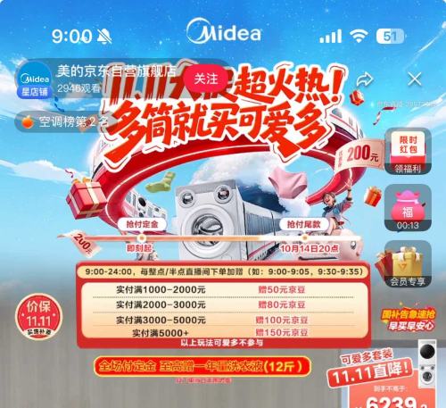 预售、PLUS会员：Midea 美的 MG10L5PRO+MH10L5PRO 元气2.0 洗烘套装双变频 10KG优惠证明