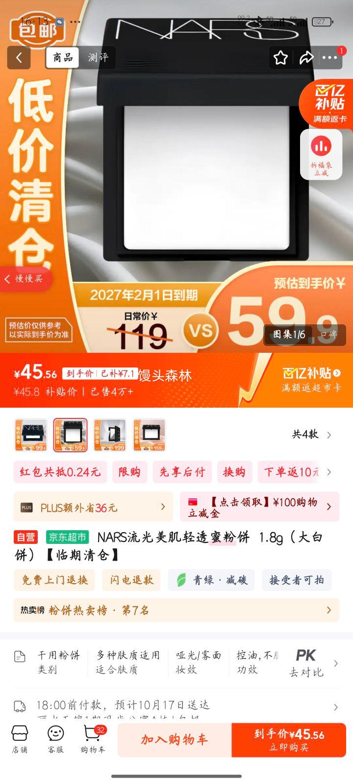 NARS流光美肌轻透蜜粉饼 1.8g（大白饼）【临期清仓】优惠证明