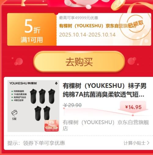 20点开始：有棵树（YOUKESHU）袜子男纯棉7A抗菌消臭柔软透气短袜吸汗不闷夏季薄款袜男生优惠证明