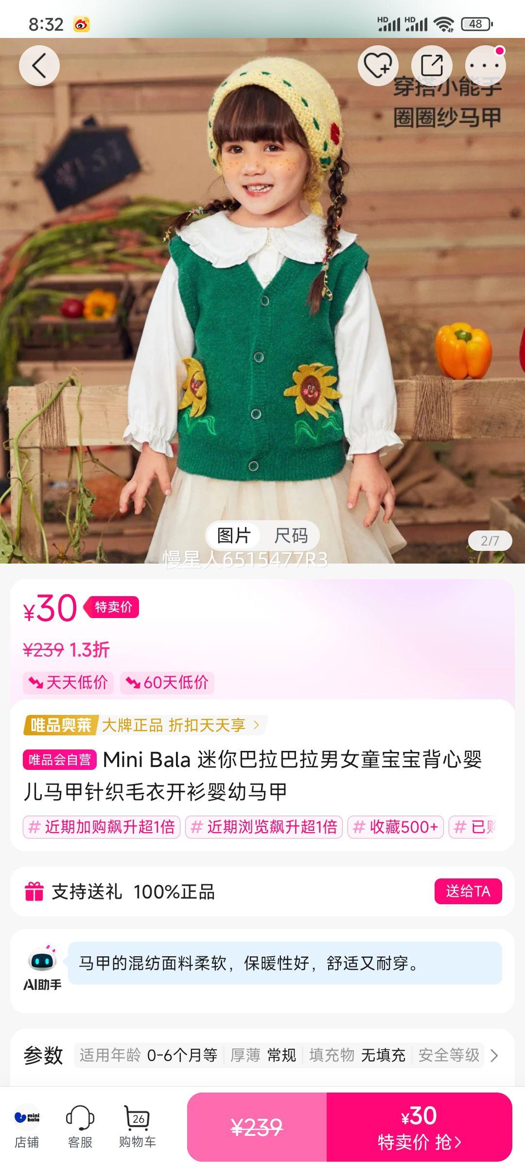 Mini Bala 迷你巴拉巴拉男女童宝宝背心婴儿马甲针织毛衣开衫婴幼马甲 73/80/90码优惠证明