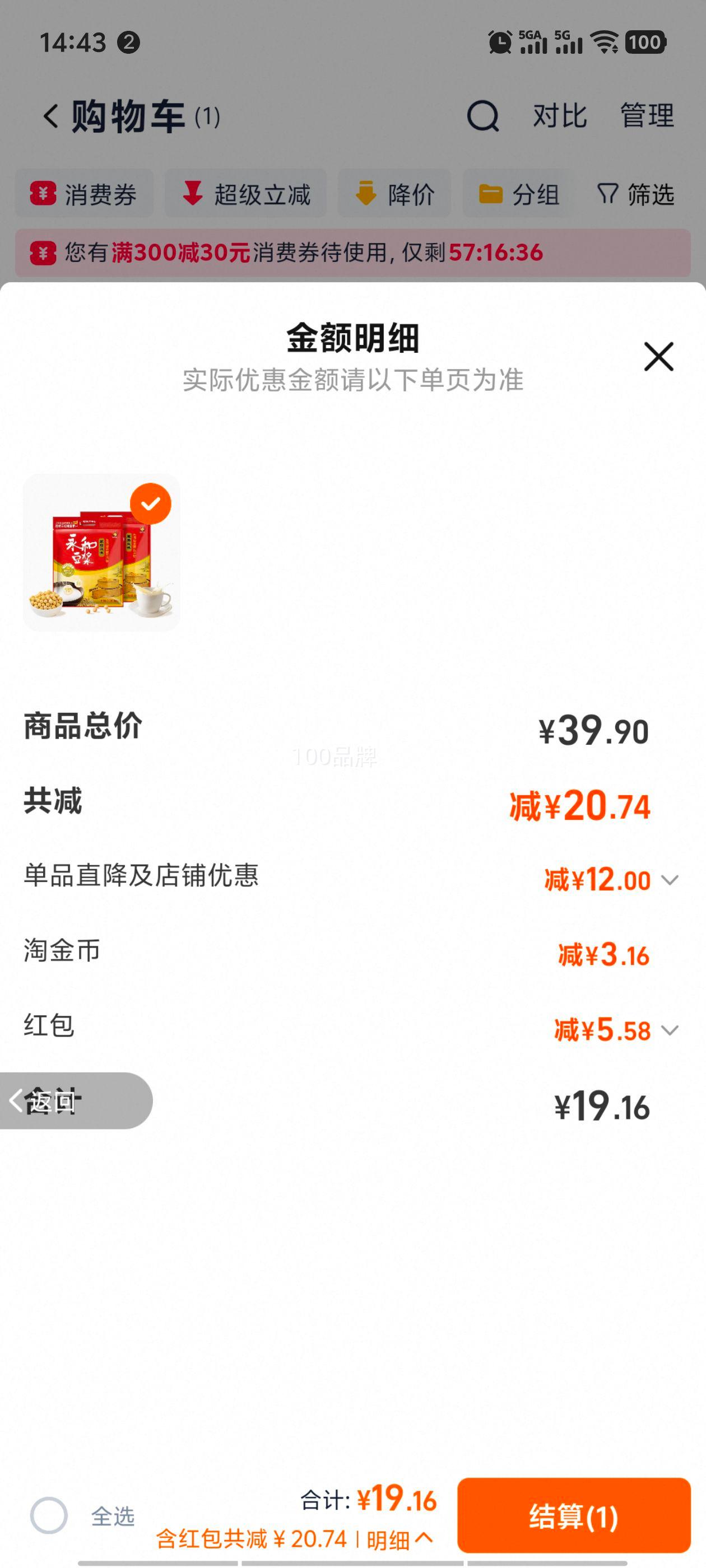 永和豆浆 无蔗糖原磨豆浆粉 480g*2袋优惠证明