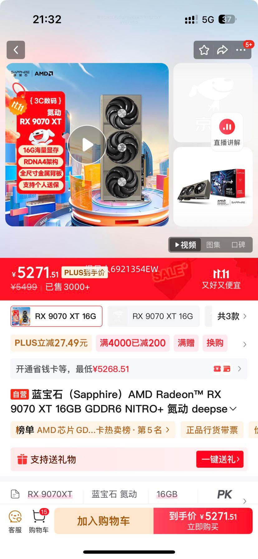 蓝宝石（Sapphire）AMD Radeon? RX 9070 XT 16GB GDDR6 NITRO+ 氮动 deepseek AI 智能渲染电竞游戏台式机独立显卡优惠证明