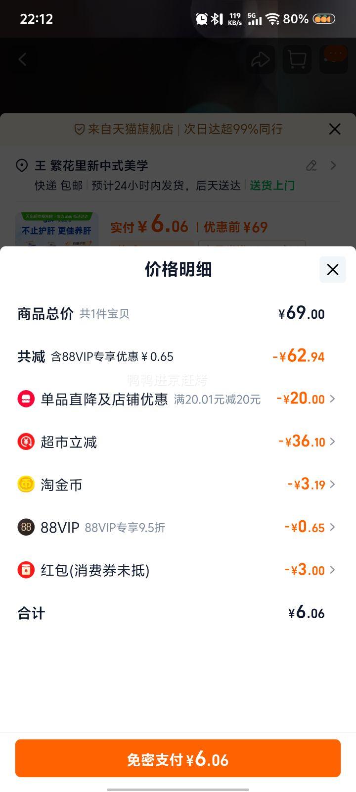 88VIP、需首购：海王金樽护肝片3片×3袋×1组优惠证明