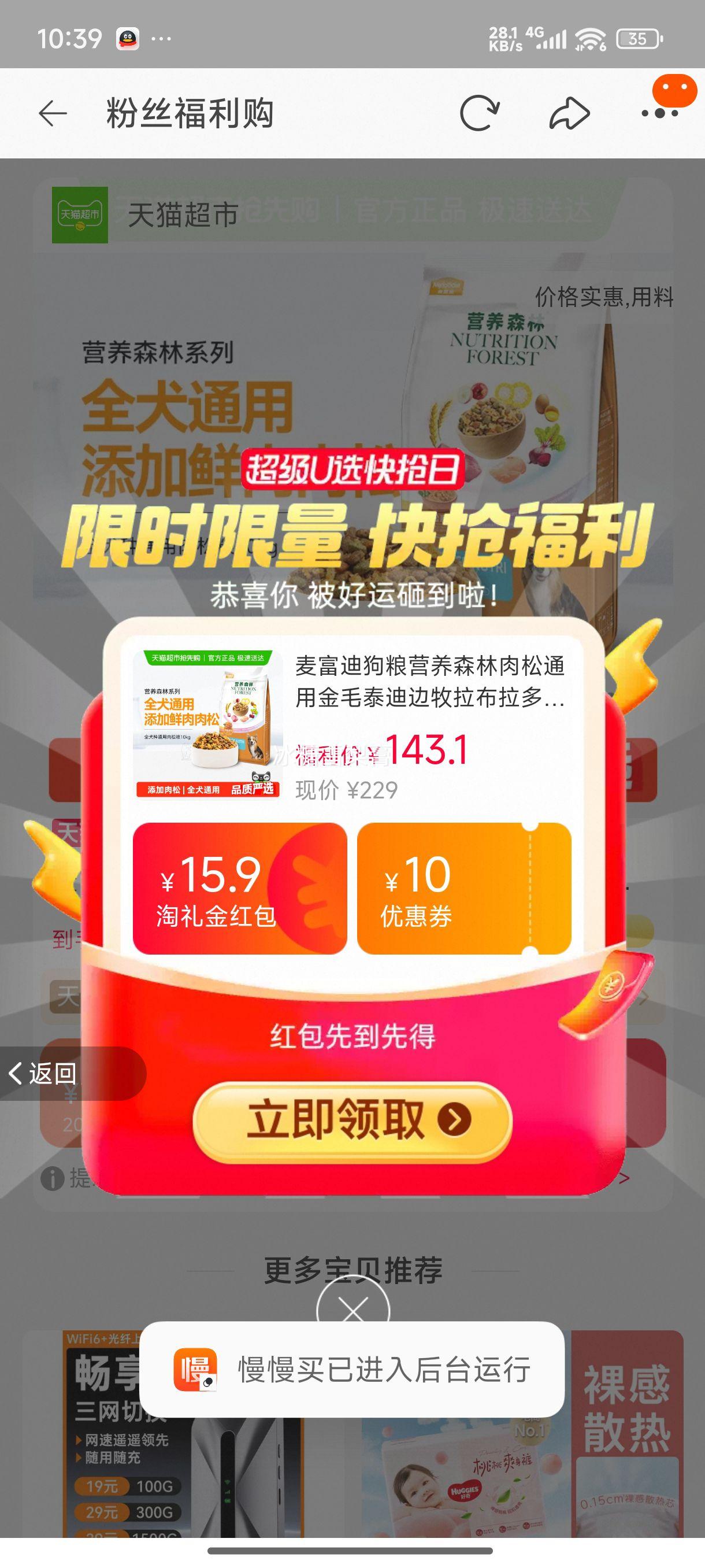 麦富迪通用型成犬幼犬狗粮10kg优惠证明