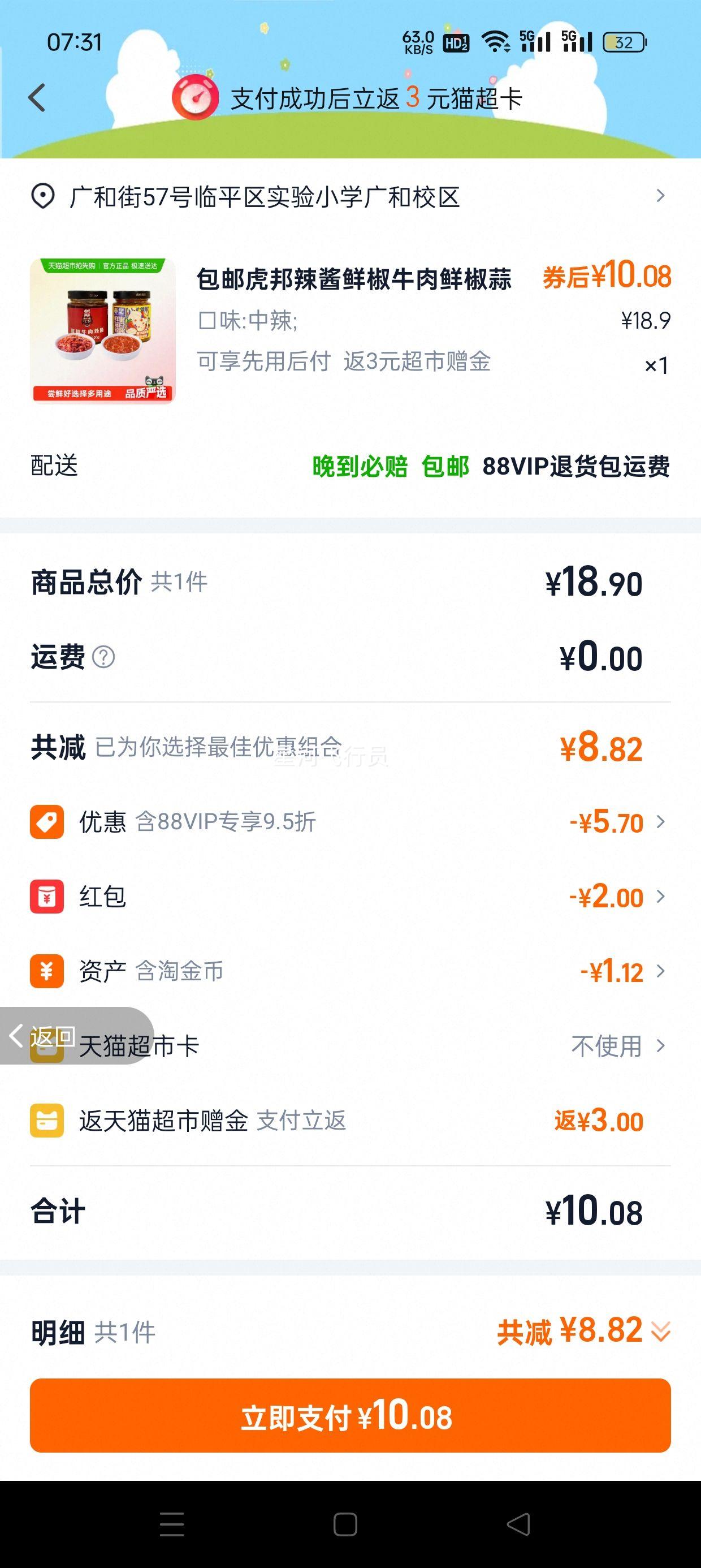 虎邦辣酱鲜椒牛肉鲜椒蒜蓉组套200g*2瓶优惠证明