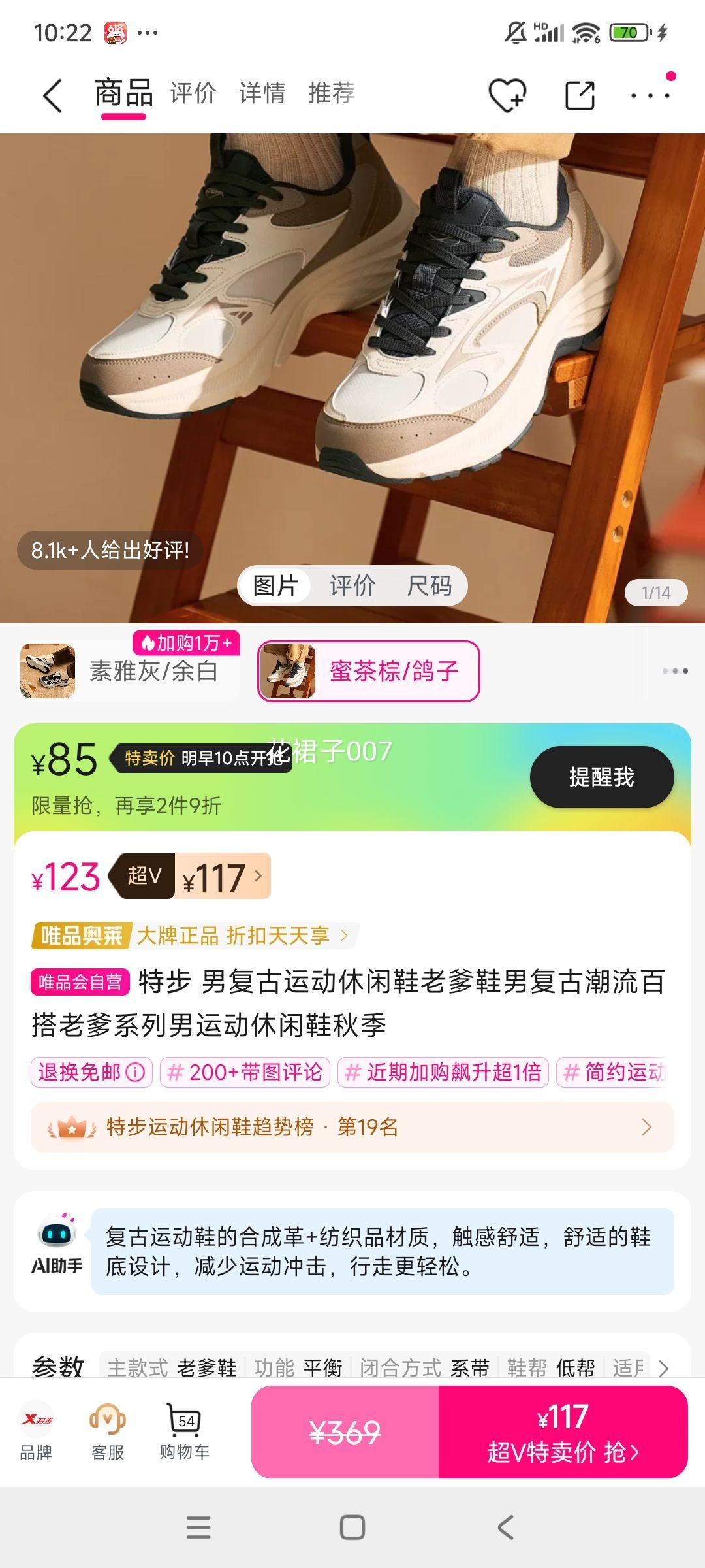 超V会员：特步 【创世3.0】门店同款男户外鞋轻量增高运动鞋舒适旅游鞋子优惠证明