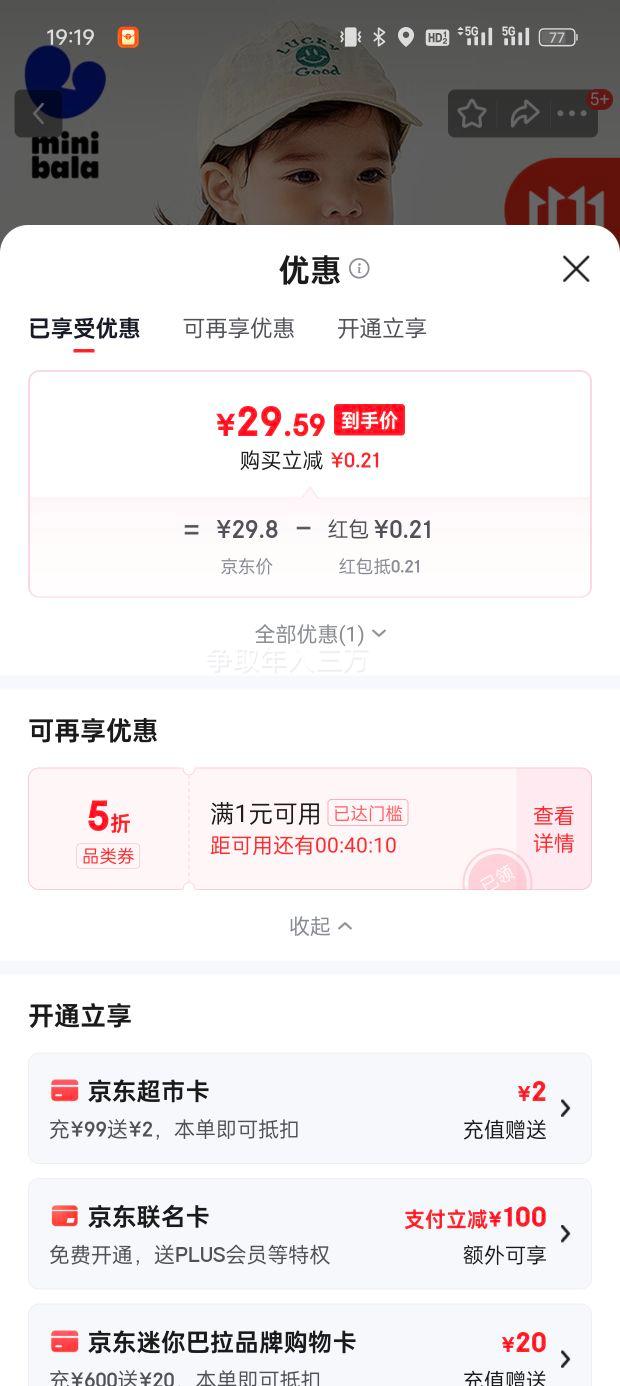 20点开始:迷你巴拉巴拉 迷你巴拉 男童全棉外套优惠证明