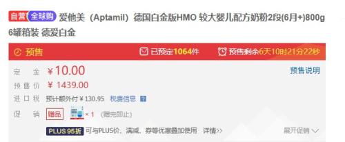 预售：Aptamil 爱他美 德国白金版 2段 婴幼奶粉 800g*6罐优惠证明